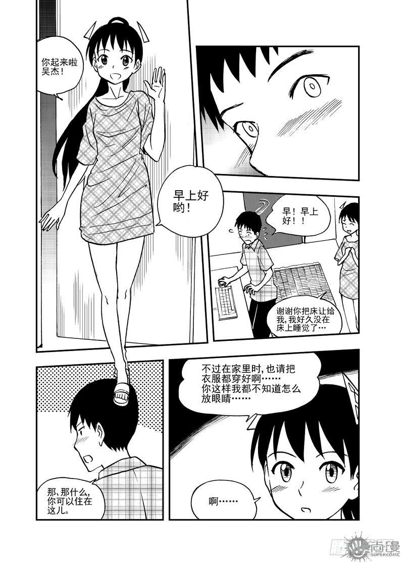 《可乐味的夏天》第2话 传统的男人 01 第16页