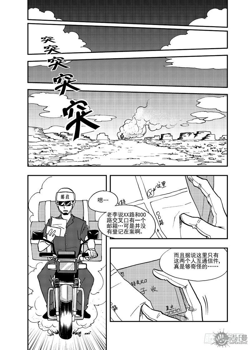 《可乐味的夏天》第2话 传统的男人 01 第1页
