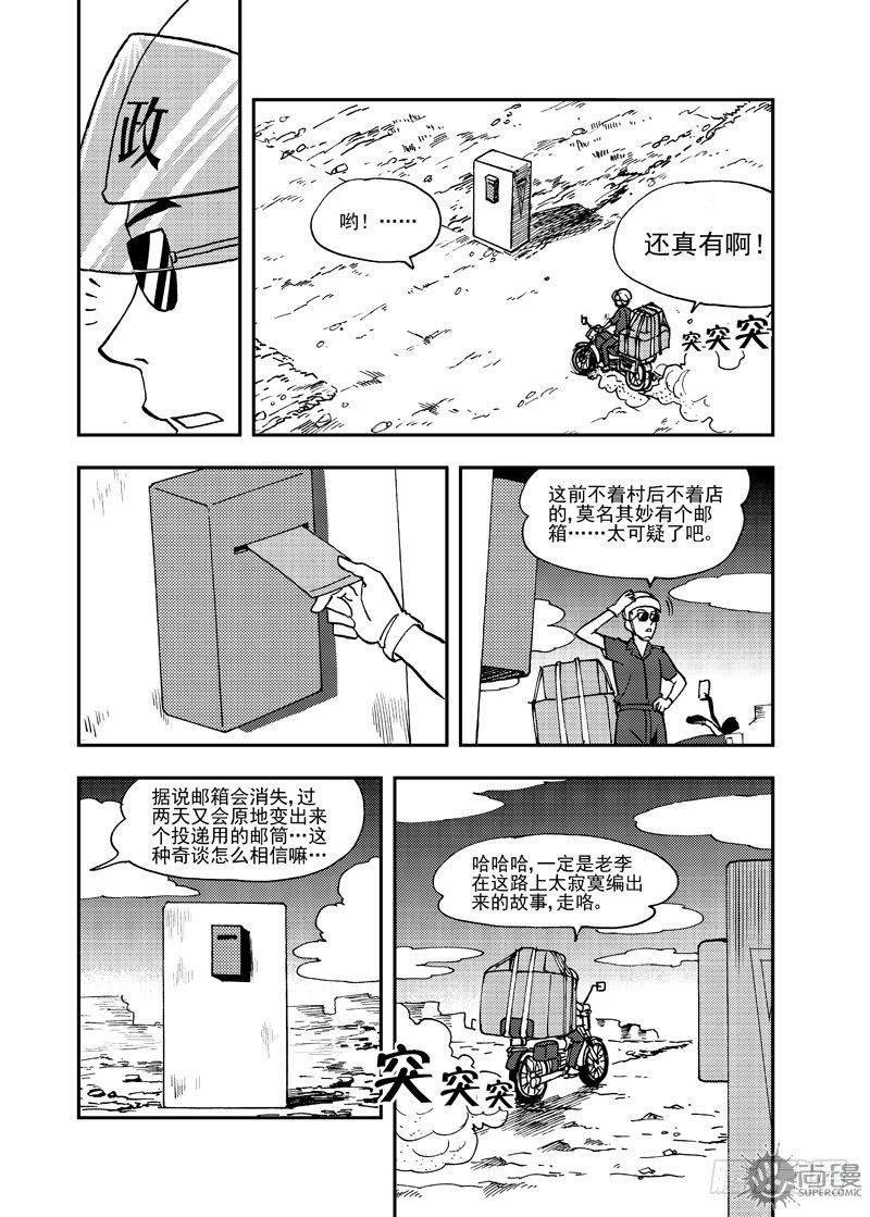 《可乐味的夏天》第2话 传统的男人 01 第2页