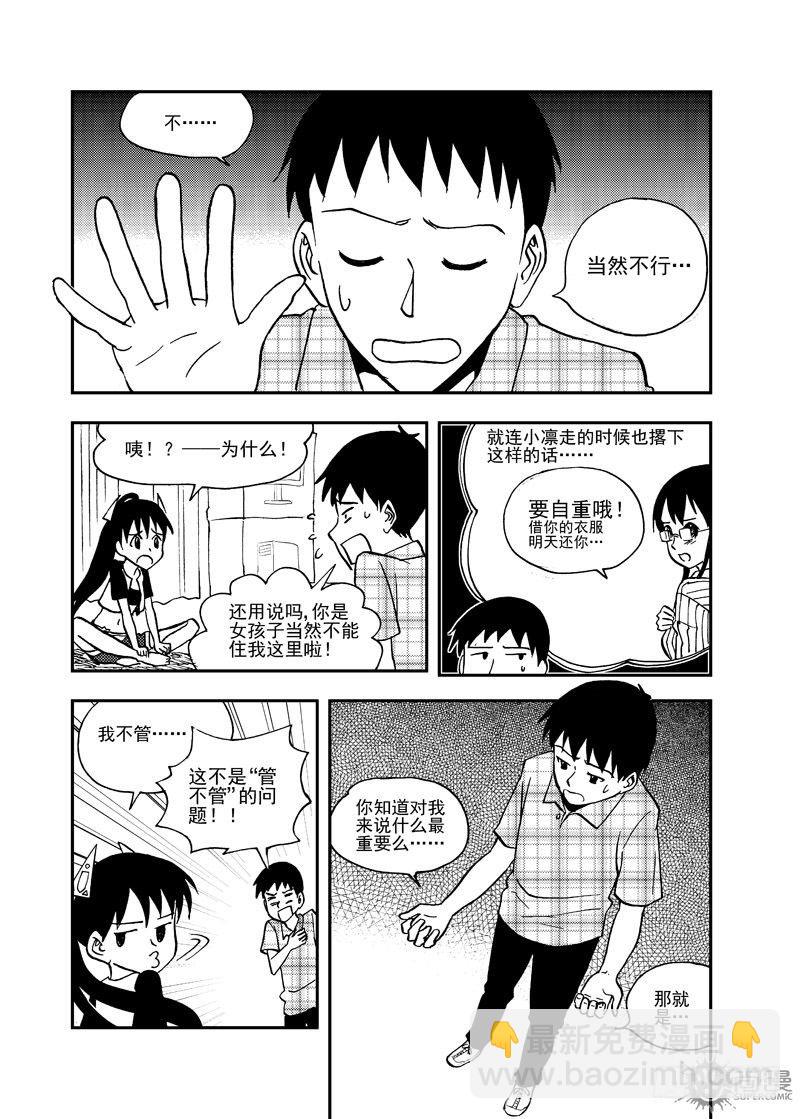 《可乐味的夏天》第2话 传统的男人 01 第4页