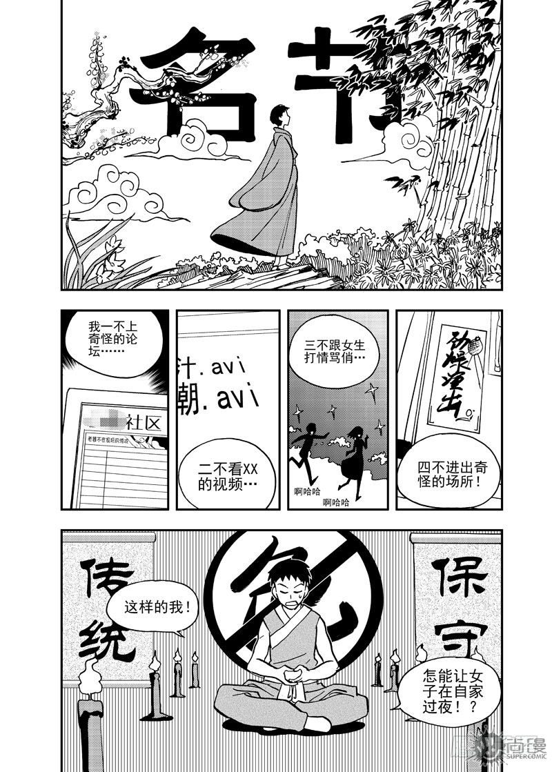 《可乐味的夏天》第2话 传统的男人 01 第5页