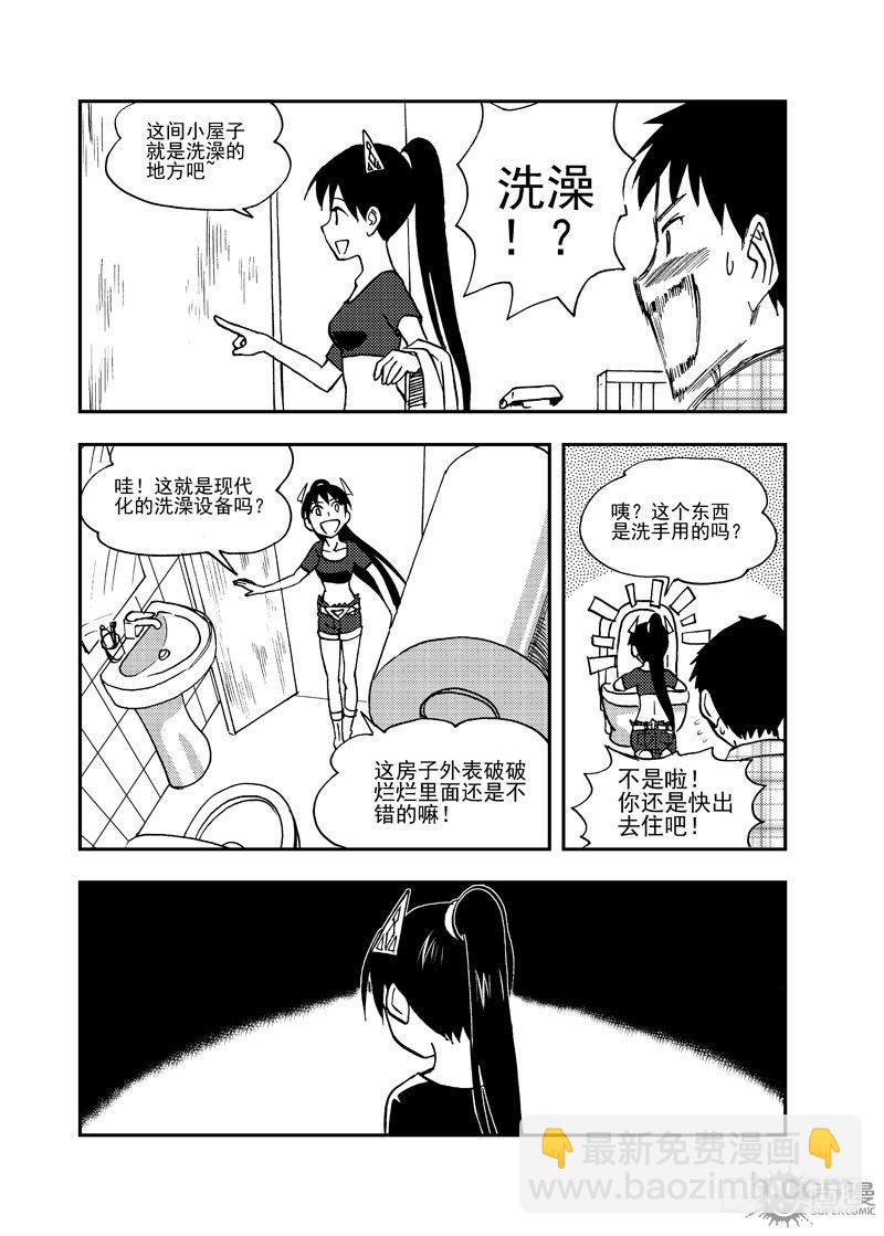 《可乐味的夏天》第2话 传统的男人 01 第6页