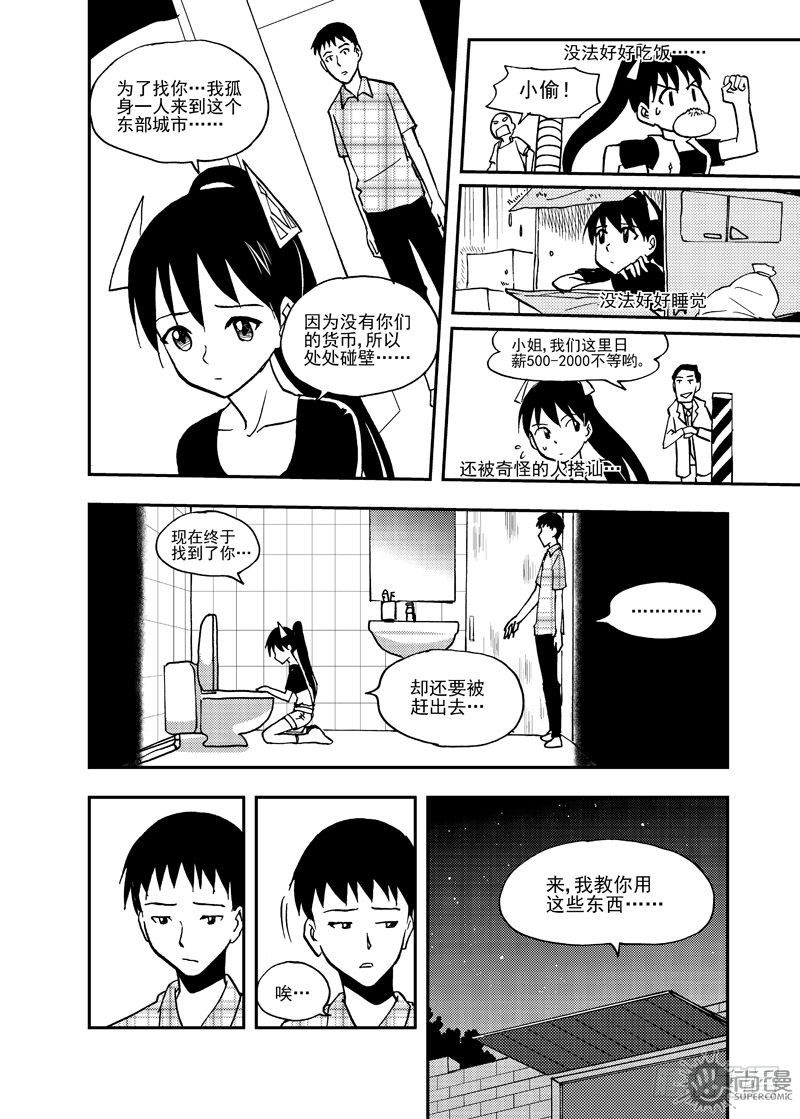 《可乐味的夏天》第2话 传统的男人 01 第7页