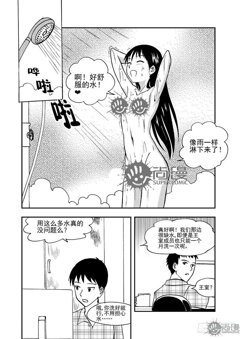 《可乐味的夏天》第2话 传统的男人 01 第8页