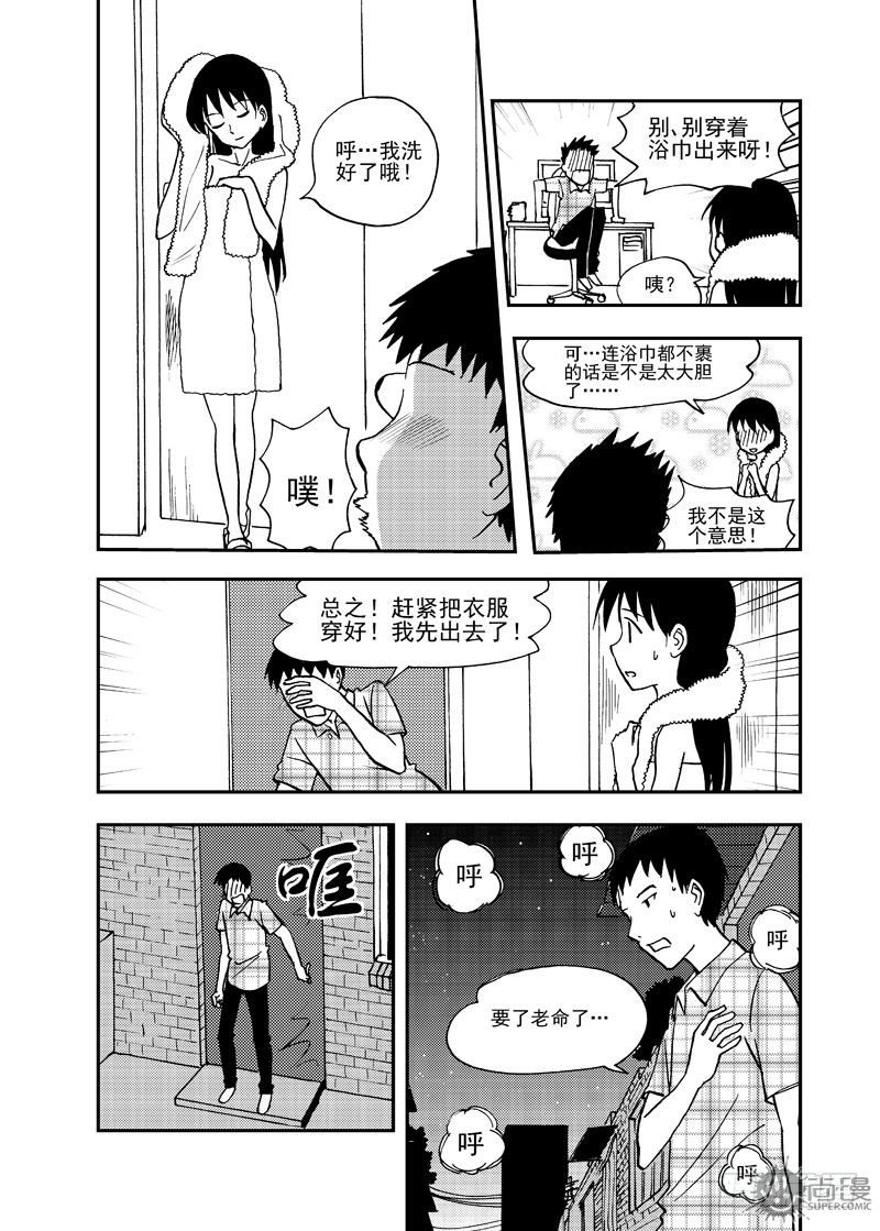 《可乐味的夏天》第2话 传统的男人 01 第9页