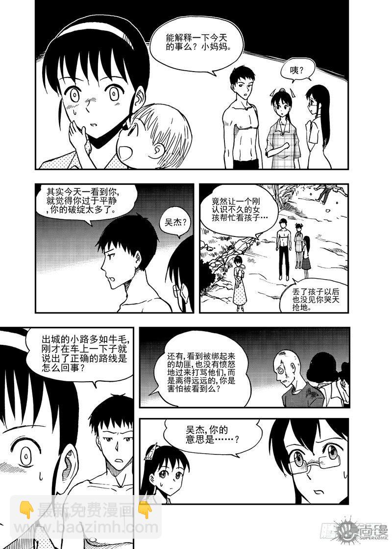 《可乐味的夏天》第3话 追击 02 第10页