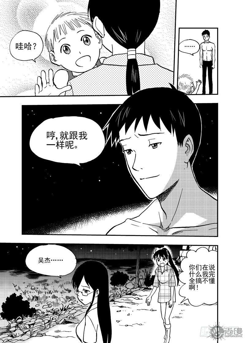 《可乐味的夏天》第3话 追击 02 第12页