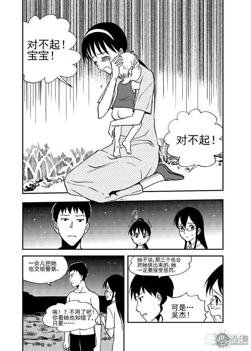 《可乐味的夏天》第3话 追击 02 第14页