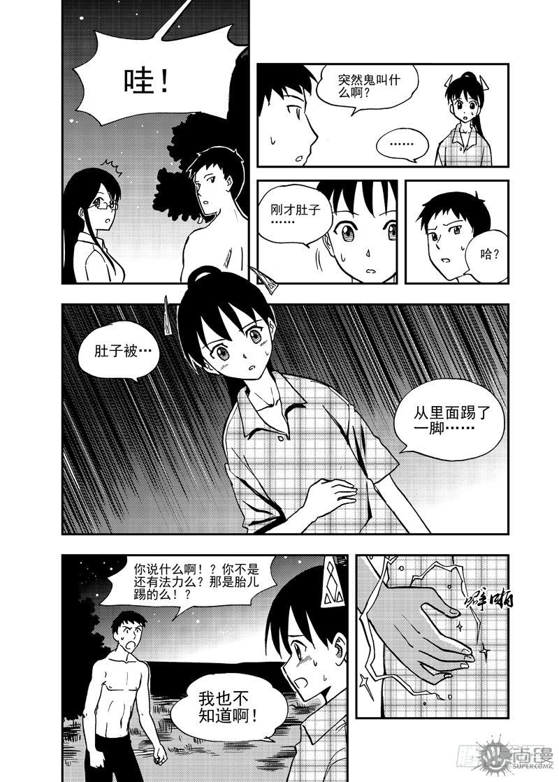 《可乐味的夏天》第3话 追击 02 第15页