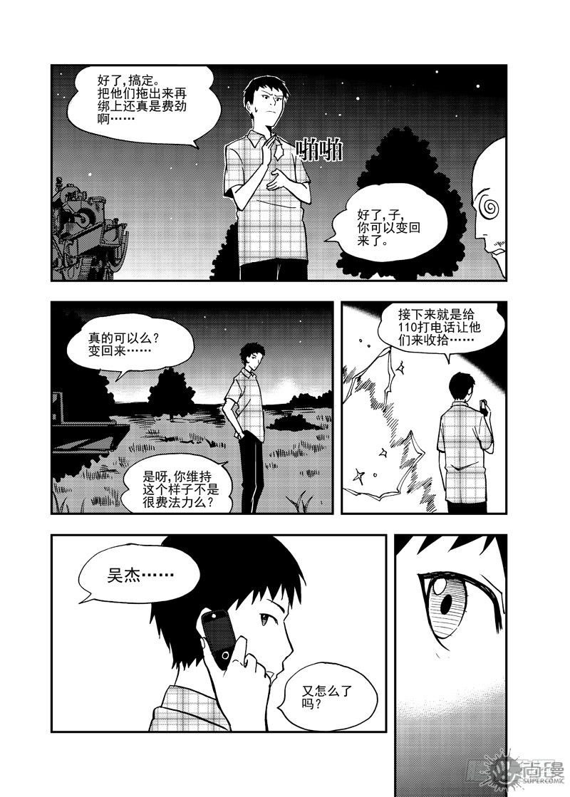 《可乐味的夏天》第3话 追击 02 第6页
