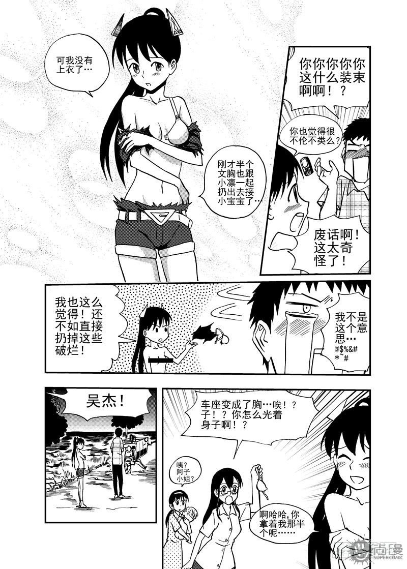 《可乐味的夏天》第3话 追击 02 第7页