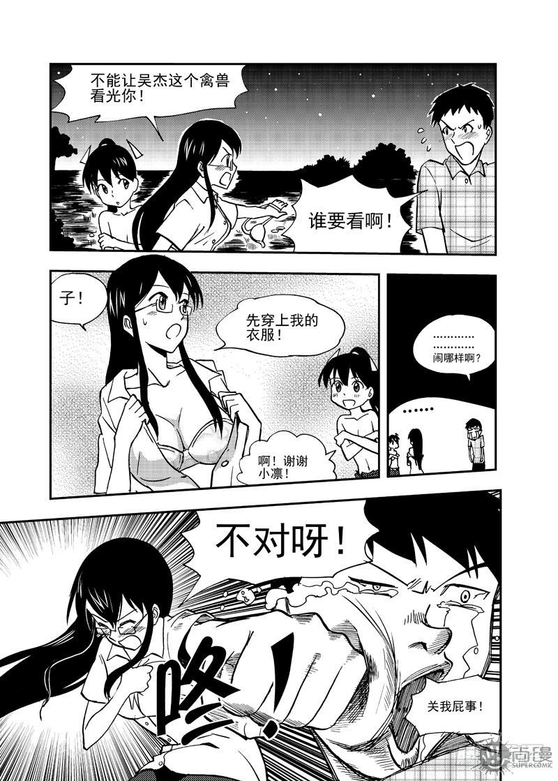 《可乐味的夏天》第3话 追击 02 第8页