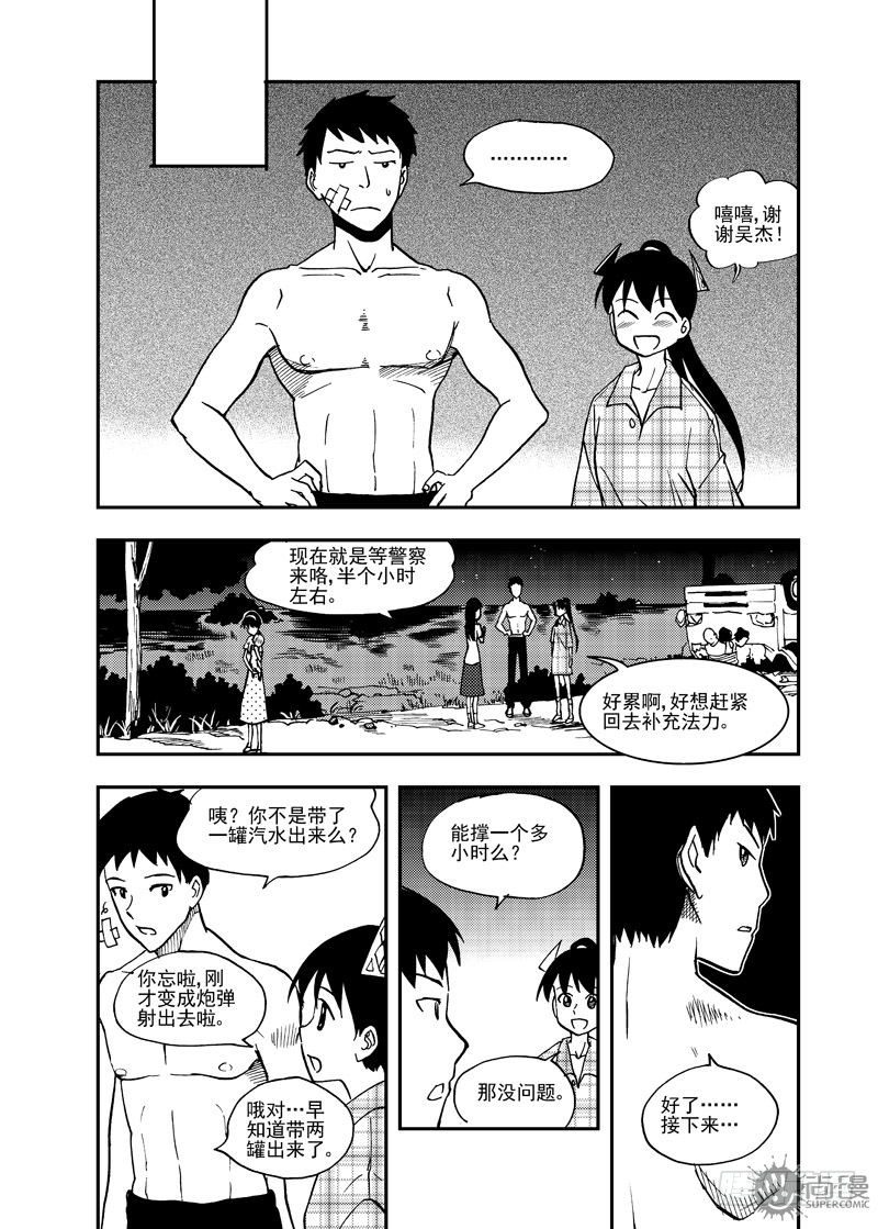 《可乐味的夏天》第3话 追击 02 第9页