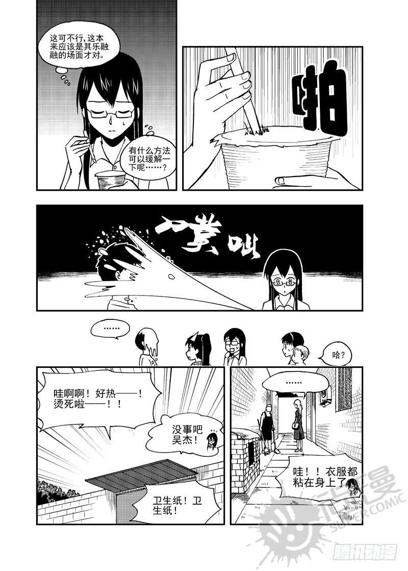 《可乐味的夏天》第5话 糖葫芦狙击 01 第10页