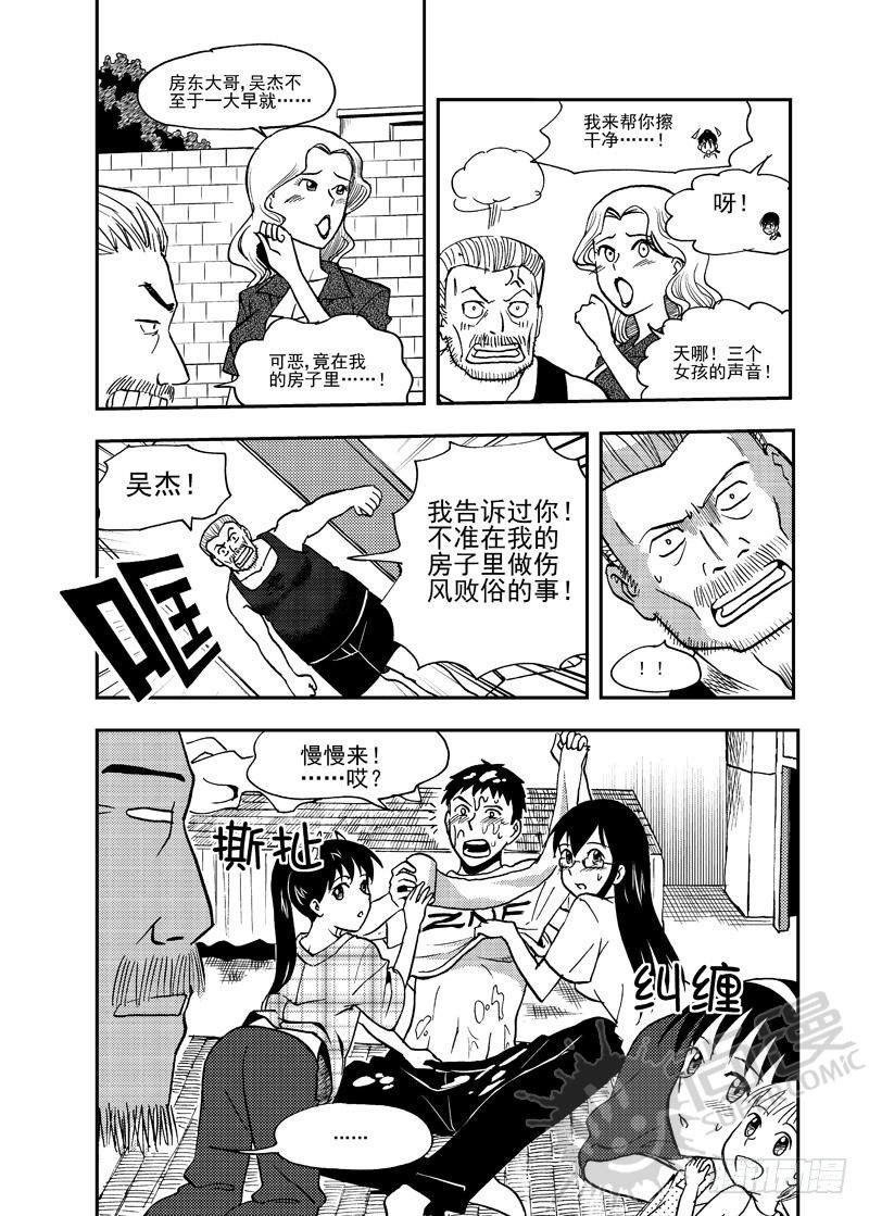 《可乐味的夏天》第5话 糖葫芦狙击 01 第11页