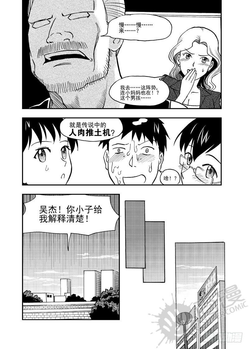 《可乐味的夏天》第5话 糖葫芦狙击 01 第12页