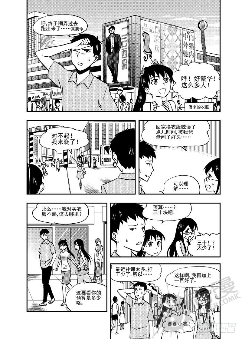 《可乐味的夏天》第5话 糖葫芦狙击 01 第13页