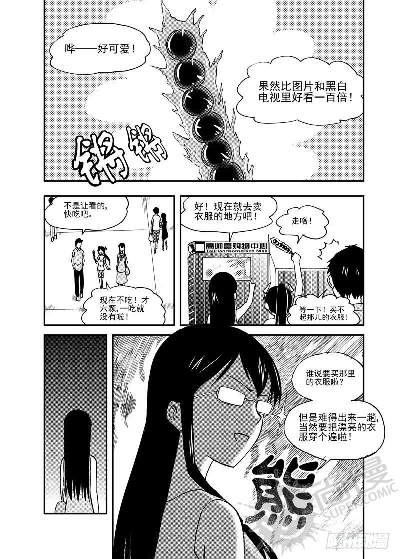 《可乐味的夏天》第5话 糖葫芦狙击 01 第15页