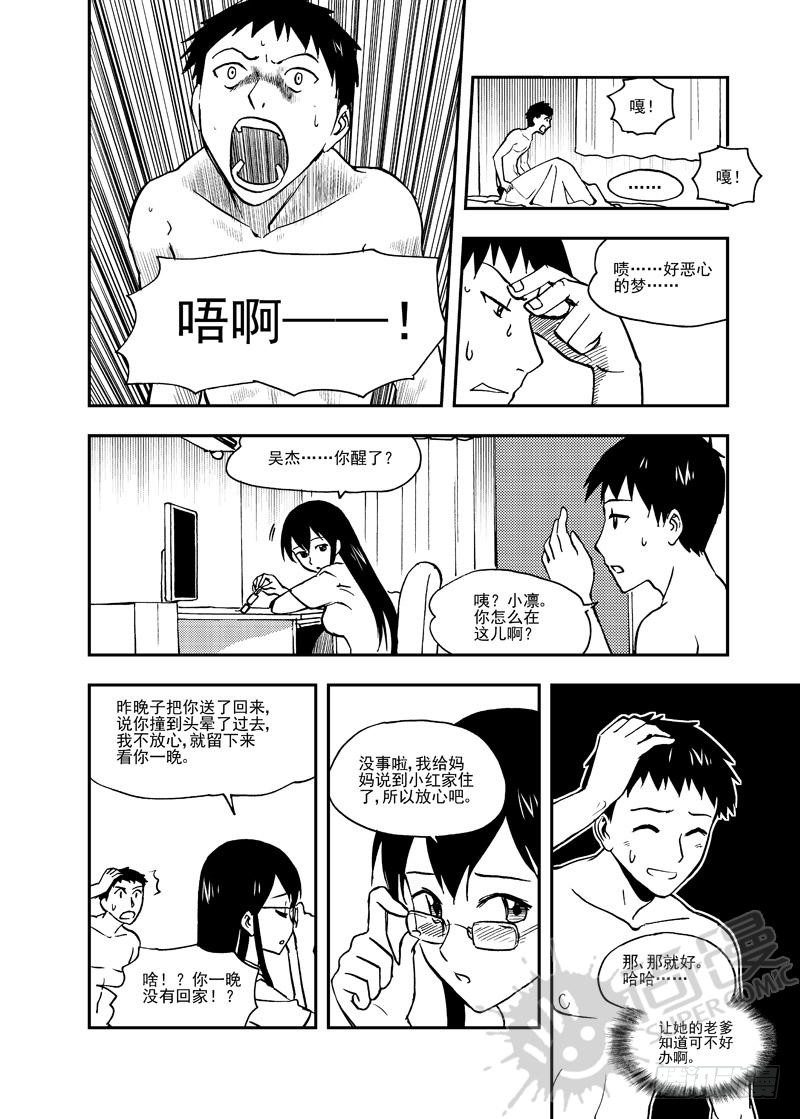 《可乐味的夏天》第5话 糖葫芦狙击 01 第5页