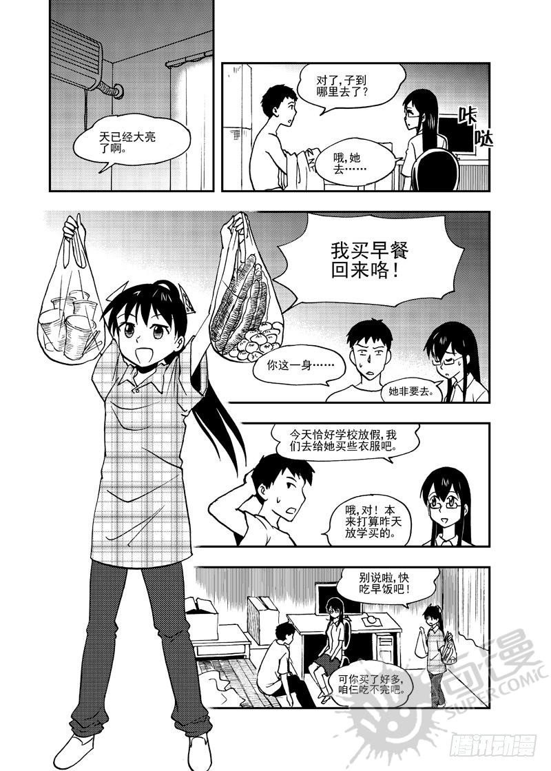 《可乐味的夏天》第5话 糖葫芦狙击 01 第6页