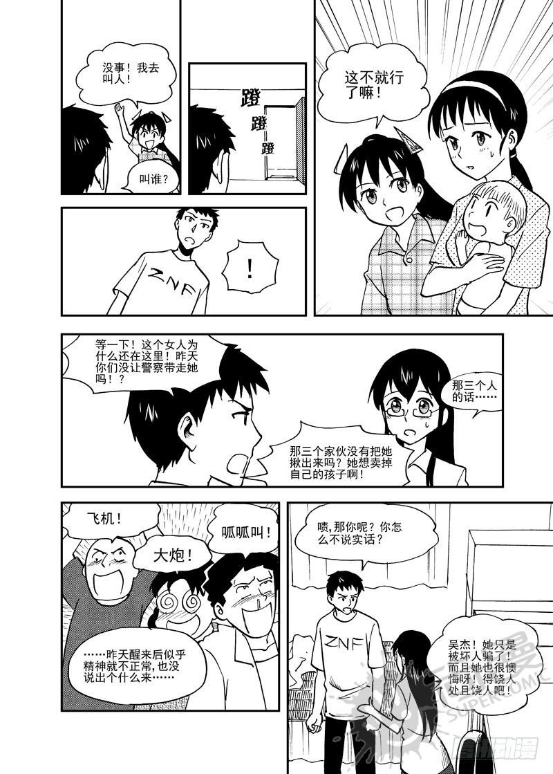 《可乐味的夏天》第5话 糖葫芦狙击 01 第7页