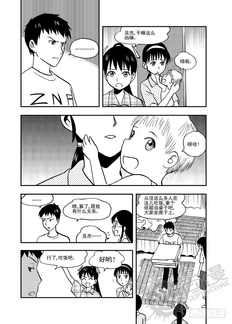 《可乐味的夏天》第5话 糖葫芦狙击 01 第8页