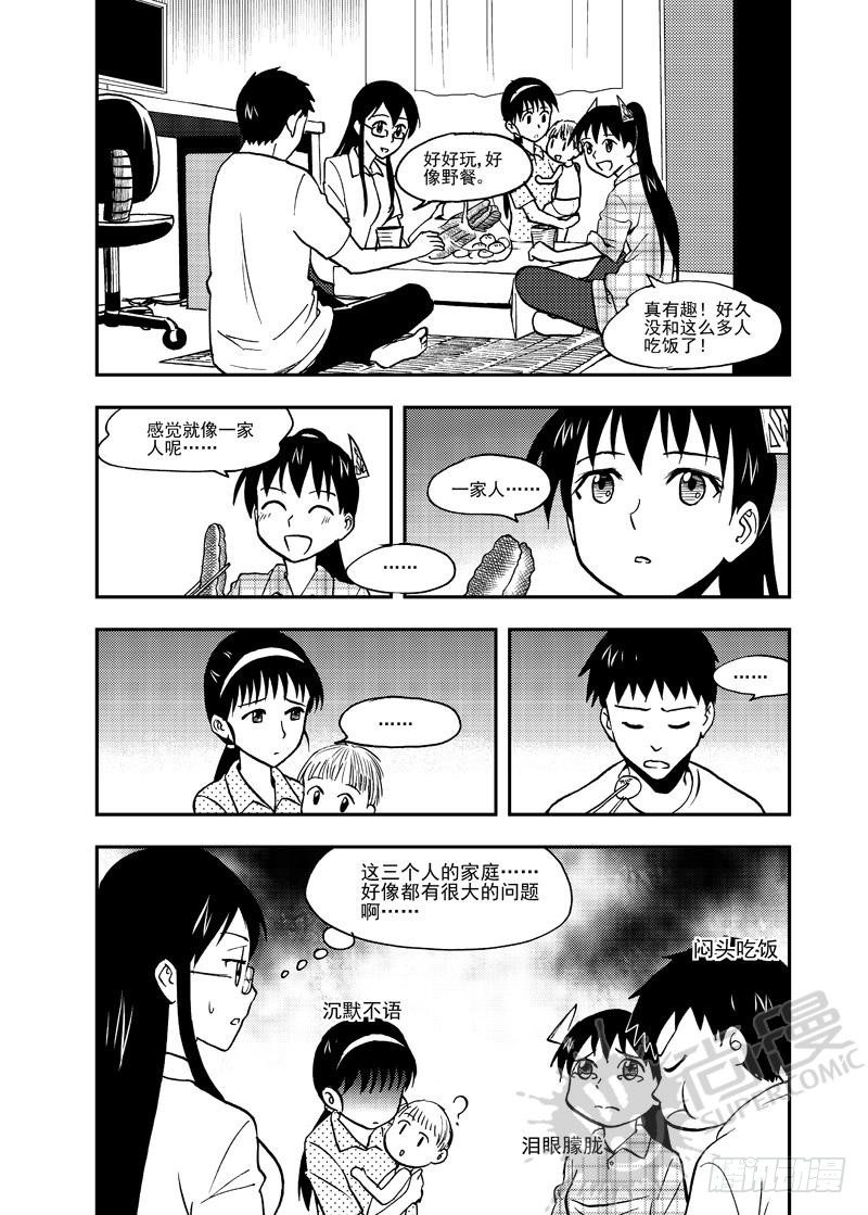 《可乐味的夏天》第5话 糖葫芦狙击 01 第9页