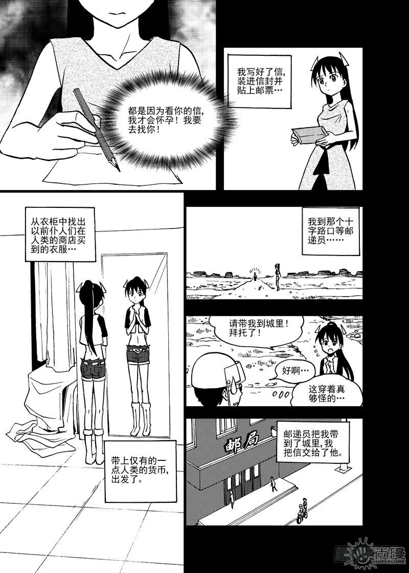 《可乐味的夏天》第4话 迫降 02 第12页