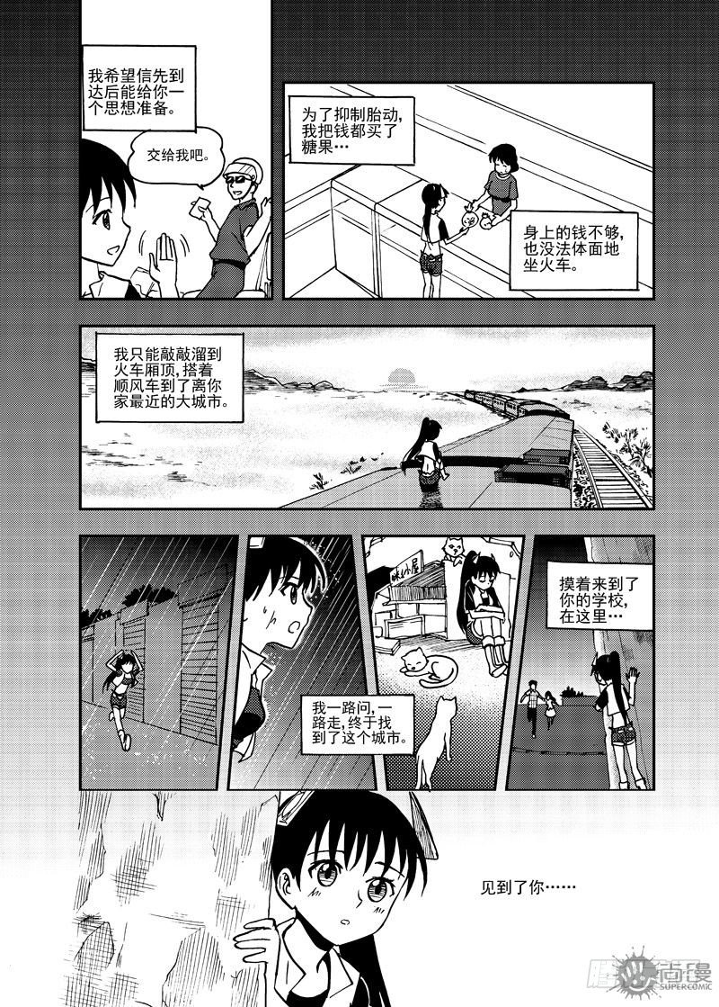 《可乐味的夏天》第4话 迫降 02 第13页