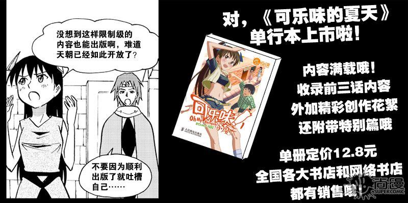 《可乐味的夏天》第4话 迫降 02 第17页