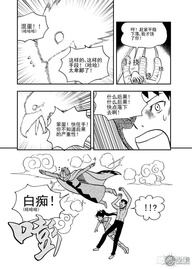《可乐味的夏天》第4话 迫降 01 第10页