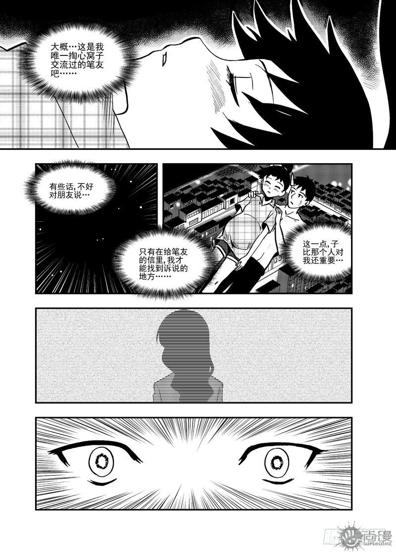 《可乐味的夏天》第4话 迫降 01 第12页