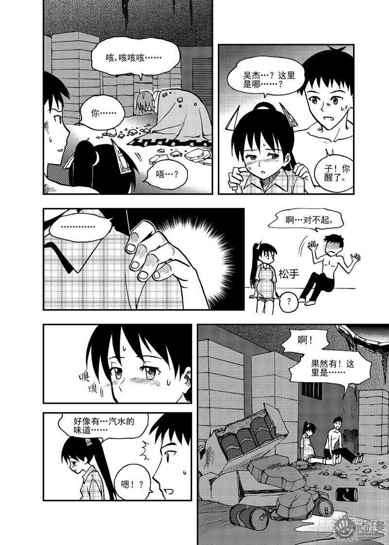《可乐味的夏天》第4话 迫降 01 第15页