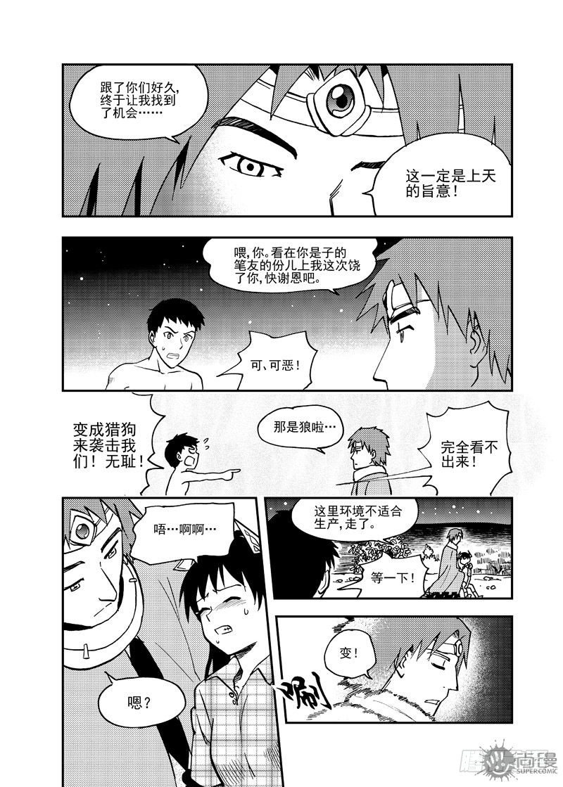 《可乐味的夏天》第4话 迫降 01 第3页
