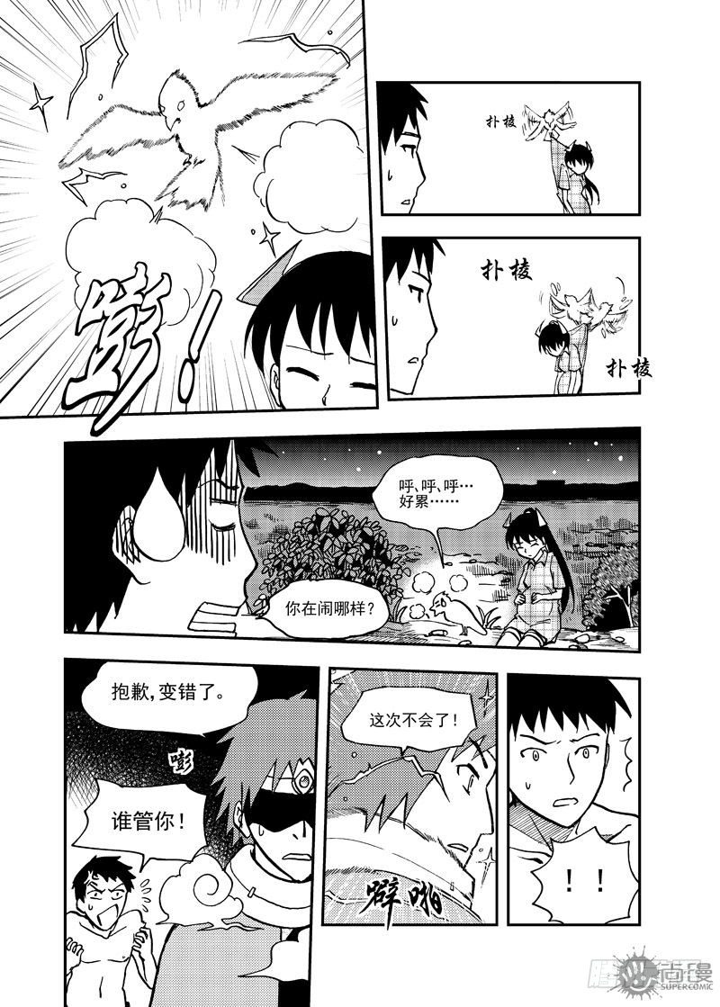 《可乐味的夏天》第4话 迫降 01 第4页