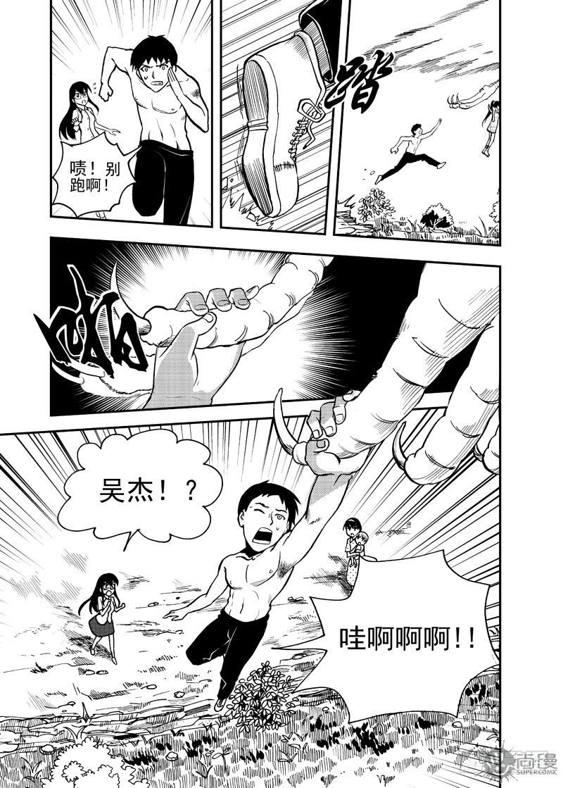 《可乐味的夏天》第4话 迫降 01 第6页