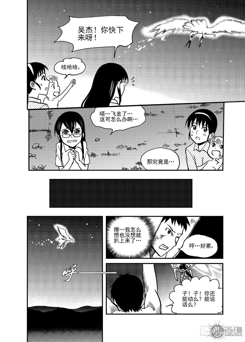 《可乐味的夏天》第4话 迫降 01 第7页