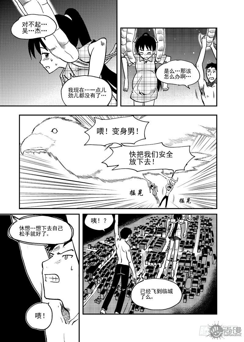 《可乐味的夏天》第4话 迫降 01 第8页