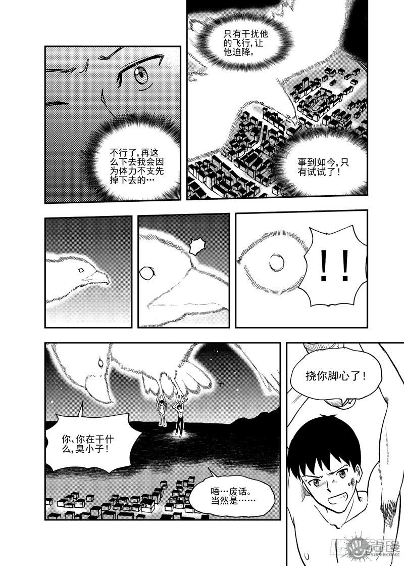《可乐味的夏天》第4话 迫降 01 第9页