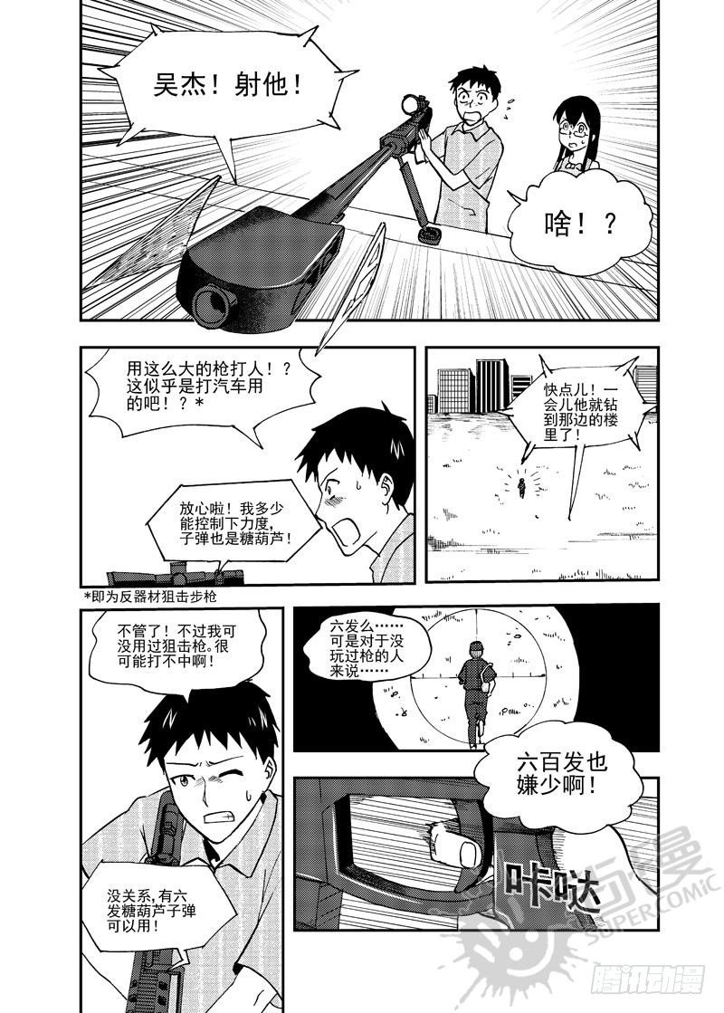 《可乐味的夏天》第5话 糖葫芦狙击 02 第11页