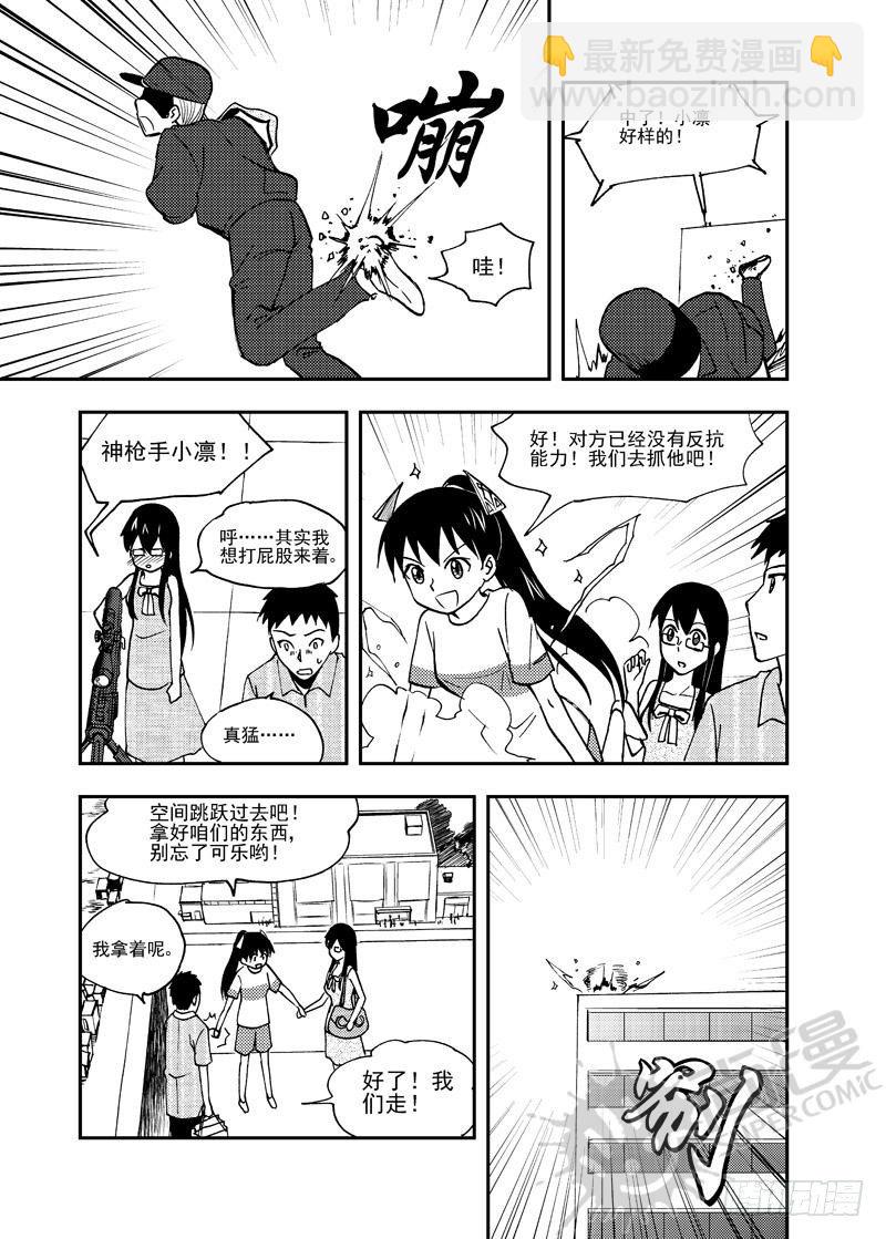《可乐味的夏天》第5话 糖葫芦狙击 02 第14页