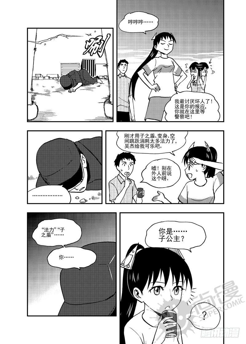 《可乐味的夏天》第5话 糖葫芦狙击 02 第15页