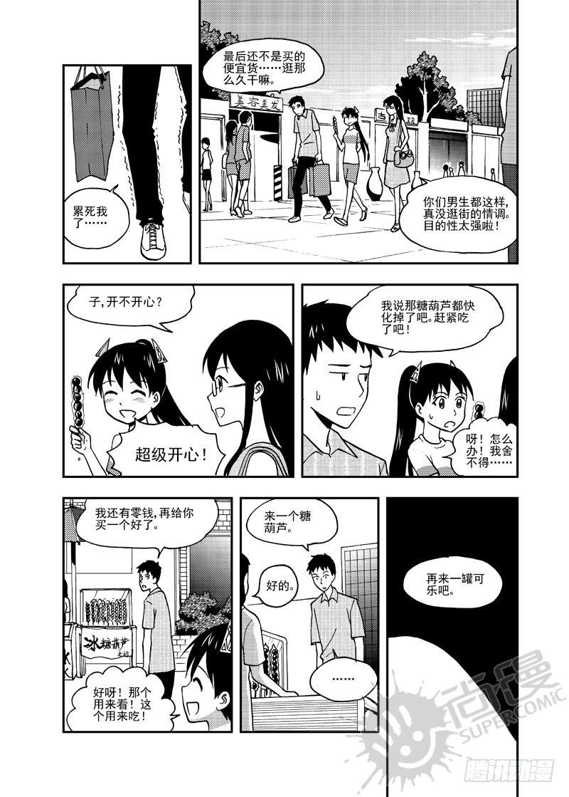 《可乐味的夏天》第5话 糖葫芦狙击 02 第1页