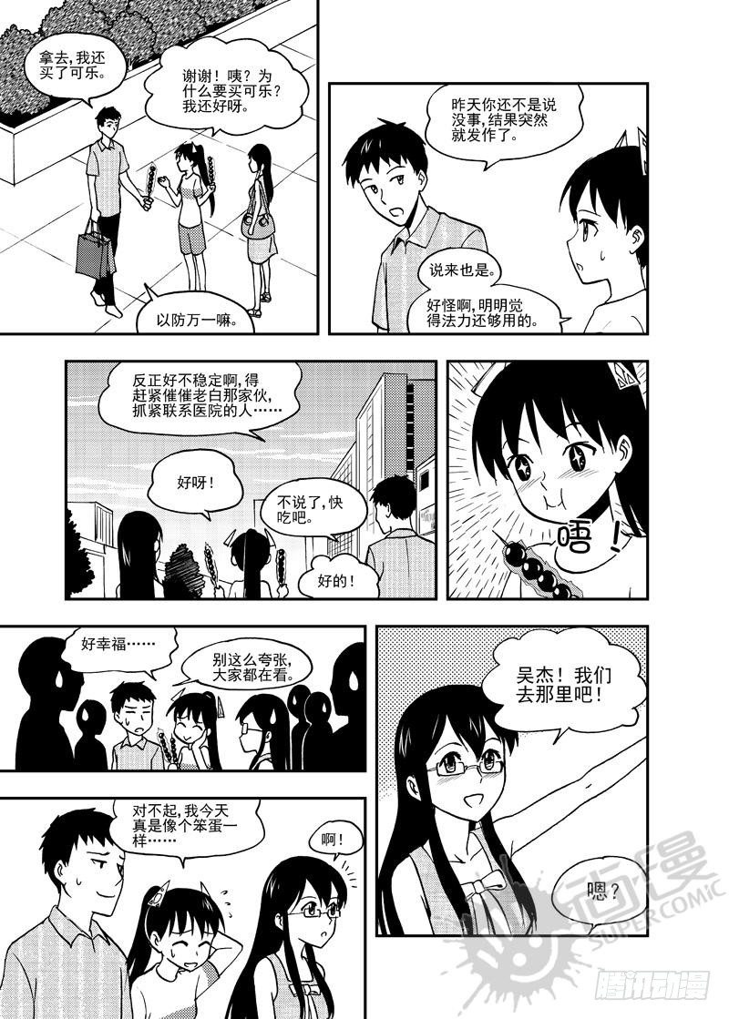 《可乐味的夏天》第5话 糖葫芦狙击 02 第2页