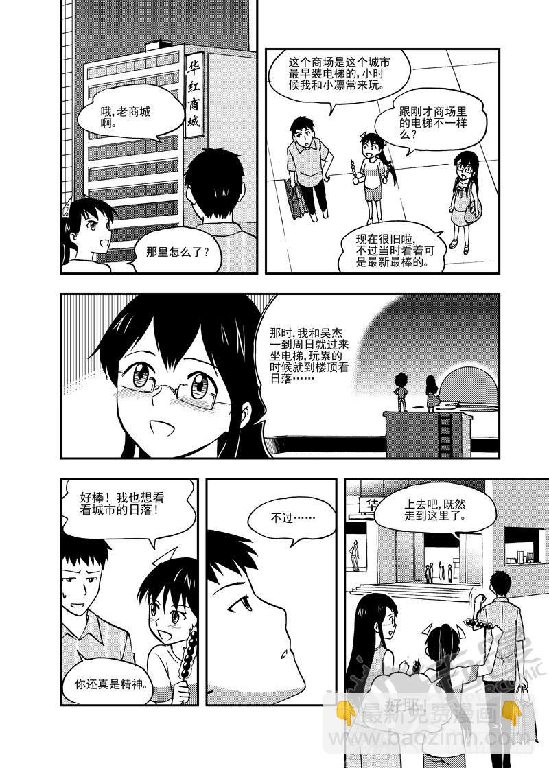 《可乐味的夏天》第5话 糖葫芦狙击 02 第3页