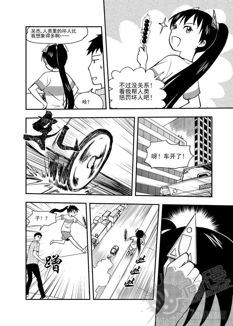 《可乐味的夏天》第5话 糖葫芦狙击 02 第7页