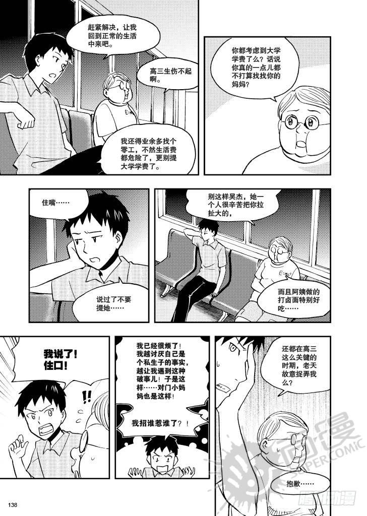 《可乐味的夏天》第7话 爆炸头护士 01 第10页