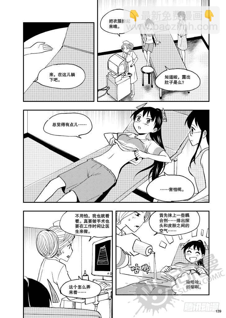 《可乐味的夏天》第7话 爆炸头护士 01 第11页