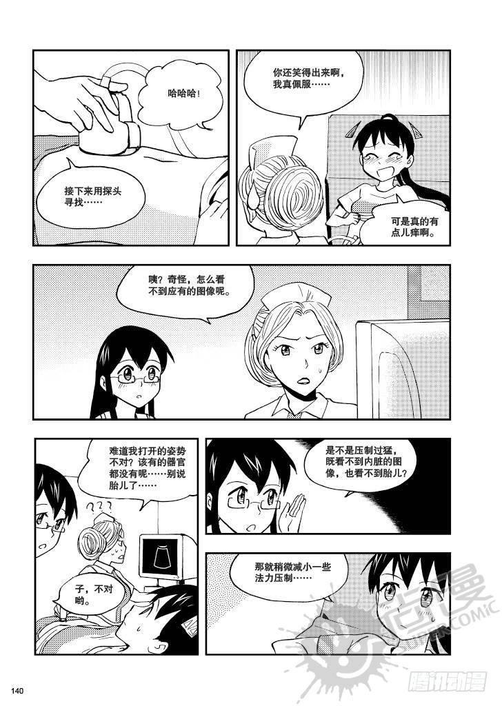 《可乐味的夏天》第7话 爆炸头护士 01 第12页