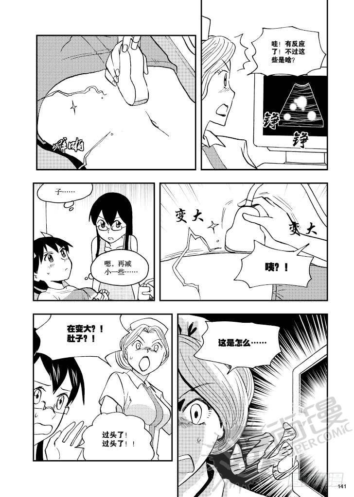 《可乐味的夏天》第7话 爆炸头护士 01 第13页